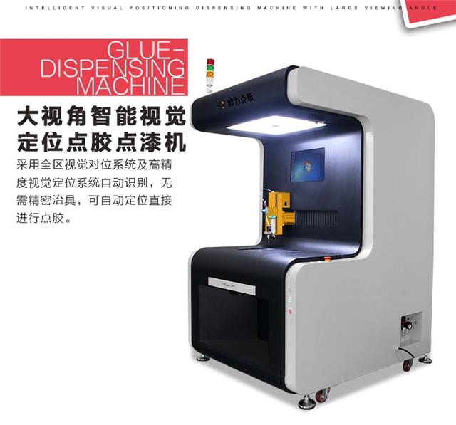 大視角點膠機(jī),視覺點膠機(jī),智能點膠機(jī)