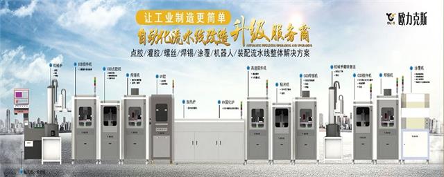 自動化流水線升級改造服務商 歐力克斯