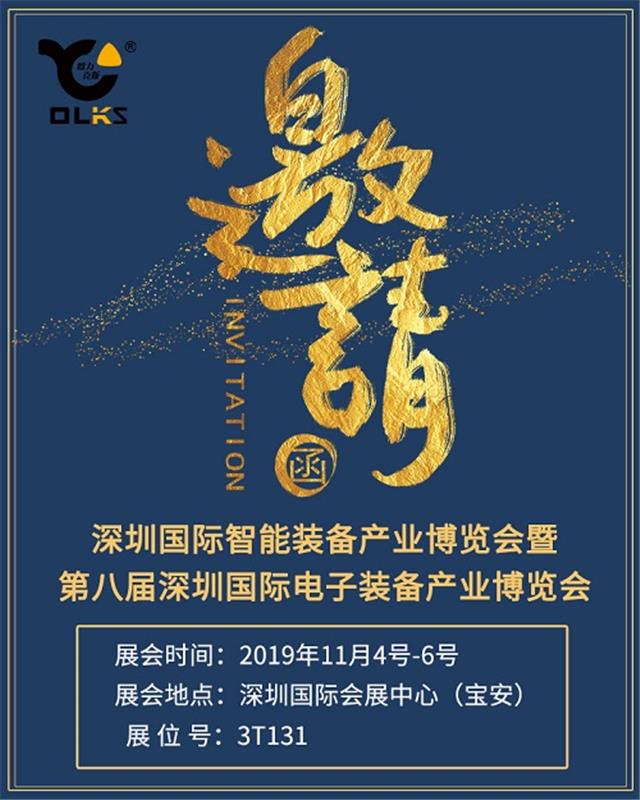 第五屆深圳國際智能裝備產(chǎn)業(yè)博覽會(huì)暨第八屆深圳國際電子裝備產(chǎn)業(yè)博覽會(huì)