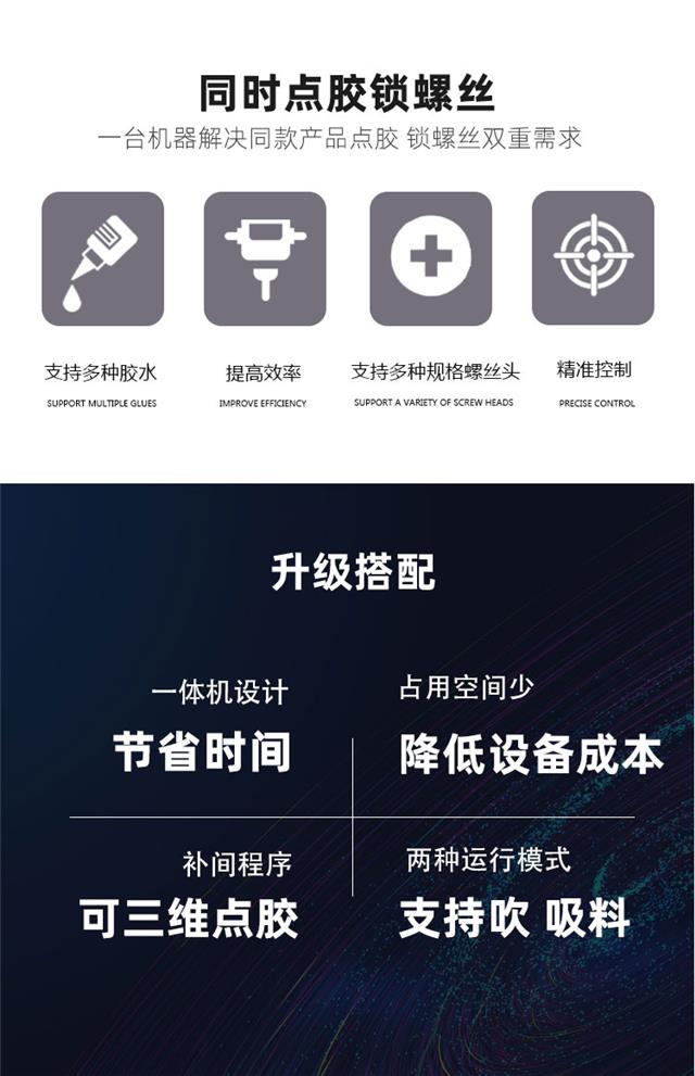 自動點膠螺絲一體機(jī)