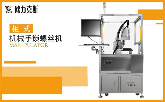 自動(dòng)鎖螺絲機(jī)