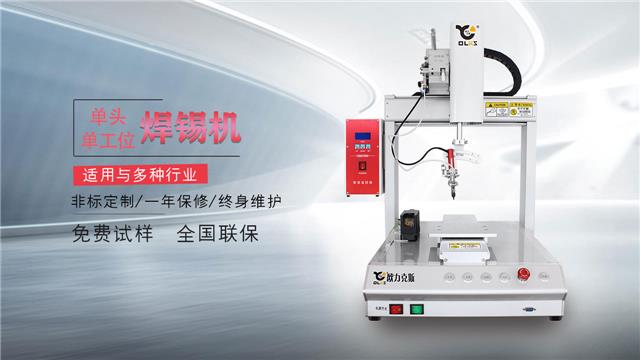 全自動焊錫機