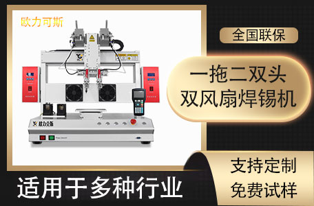 <a href='http://www.hx-pos.cn/' class='keys' title='點擊查看關于自動焊錫機的相關信息' target='_blank'>自動焊錫機</a>