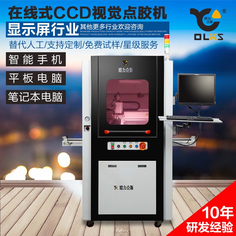 深圳全自動點(diǎn)膠機(jī)設(shè)備