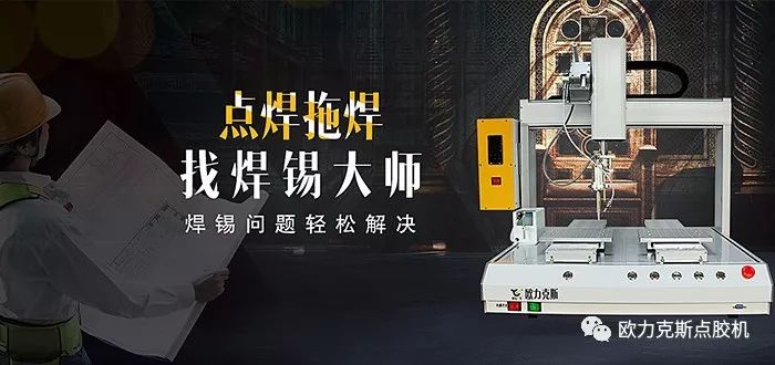 自動(dòng)<a href='http://www.hx-pos.cn/' class='keys' title='點(diǎn)擊查看關(guān)于焊錫機(jī)的相關(guān)信息' target='_blank'>焊錫機(jī)</a>