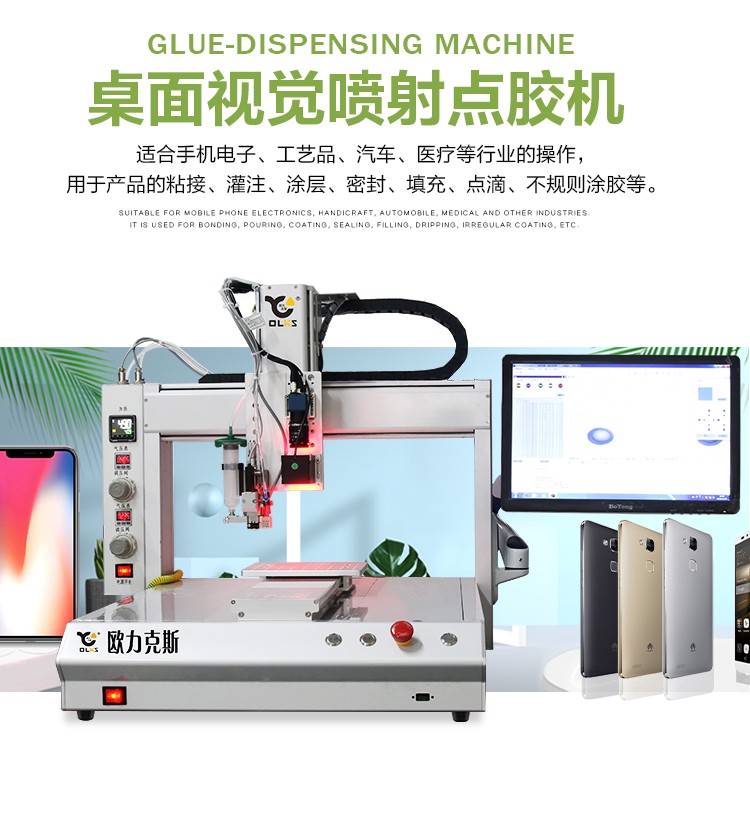 ccd桌面視覺點膠機,桌面視覺噴射<a href='http://www.hx-pos.cn/' class='keys' title='點擊查看關(guān)于點膠機的相關(guān)信息' target='_blank'>點膠機</a>