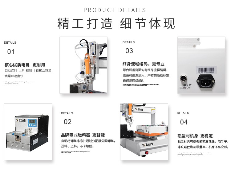 自動(dòng)鎖螺絲機(jī)