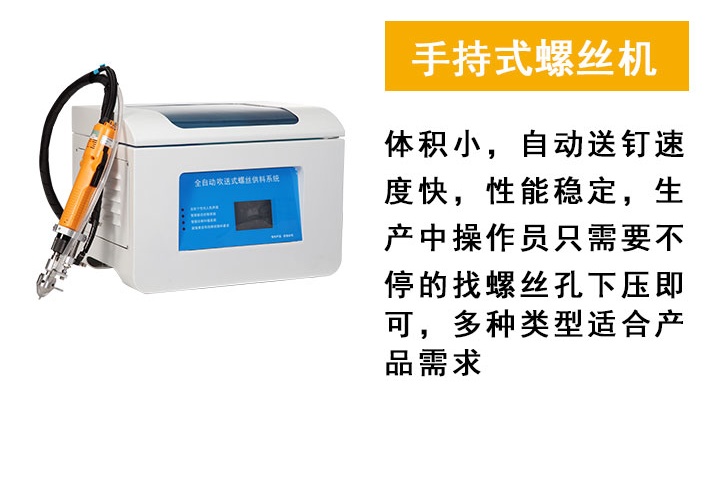 手持式<a href='http://www.hx-pos.cn/zdslsj.htm' class='keys' title='點(diǎn)擊查看關(guān)于鎖螺絲機(jī)的相關(guān)信息' target='_blank'>鎖螺絲機(jī)</a>