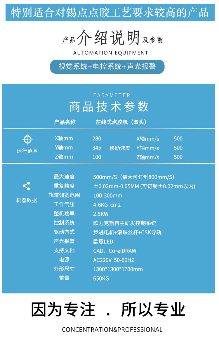 視覺<a href='http://www.hx-pos.cn/' class='keys' title='點(diǎn)擊查看關(guān)于點(diǎn)膠機(jī)的相關(guān)信息' target='_blank'>點(diǎn)膠機(jī)</a>參數(shù)